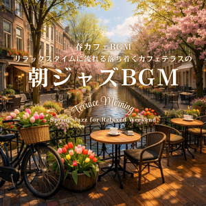 春カフェ 自然音で長時間作業に最適なBGM