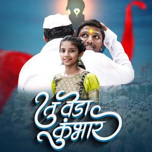 Tu Veda Kumbhar (feat. Nilesh & Rohan) (Rap Version)