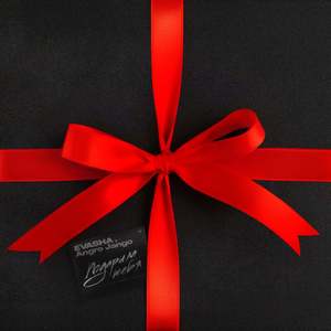 Подарила тебя