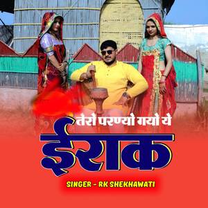 Tero Parnyo Gayo Ye Irak