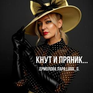 Кнут и пряник...