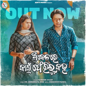 Abelare Kain Pherilu Kaha