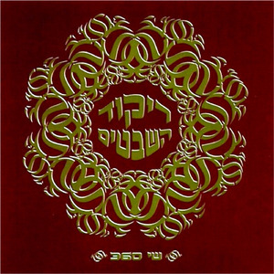ריקוד השבטים