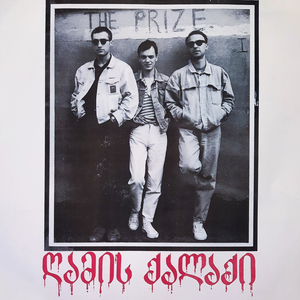 მუდამ იქნები ჩემთან