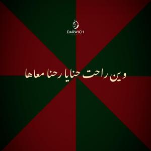 Win Rahat Hnaya Rohna M3aha (feat. Group Torino)