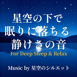 月明かりの呼吸