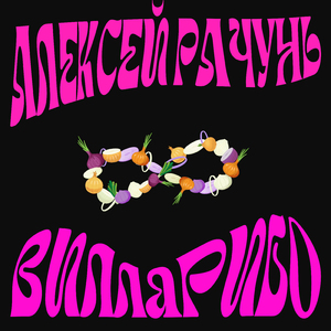 Вилларибо