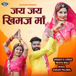 Jay Jay Khimaj Maa