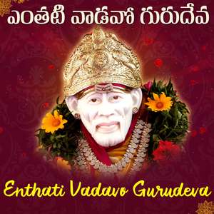 Enthati Vadavu Gurudeva Shirdi Sai