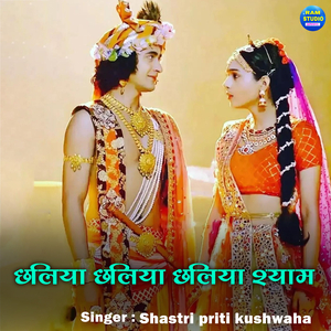 Chaliya Chaliya Chaliya Shyam