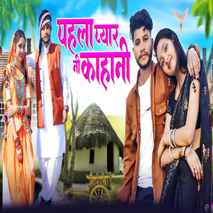 Pahla Pyar Ni Kahani