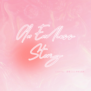 An Endless Story中文版