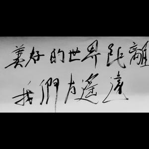 一个人（重制版）