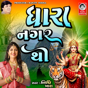 Dhara Nagar Thi