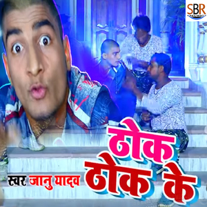Thok Thok Ke