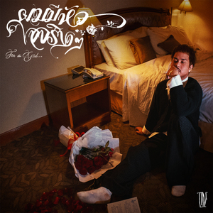 ผมมีหัวใจจริงๆ (For The Girl...)