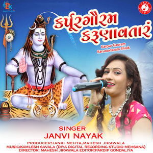 Karpur Gauram Karunavtaram Shlok