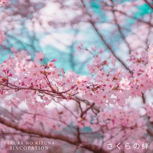 Sakura No Kizuna (さくらの絆)
