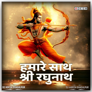 Hamare Sath Sri Raghunath