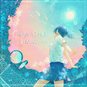 記憶の砂の小瓶