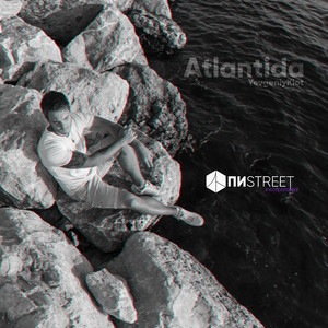 Атлантида (Single)