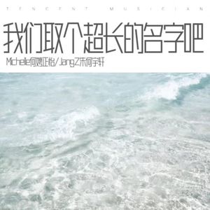 我们取个超长的名字吧(plus)