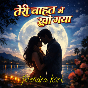 तेरी चाहत में खो गया