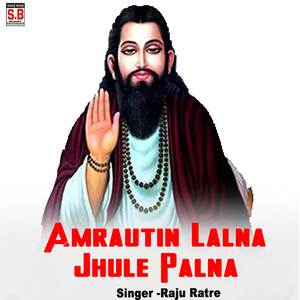 Amrautin Lalna Jhule Palna