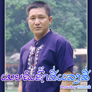 ເມຍຂໍເຊົ້າສີ່ແລງສີ່