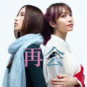 再会（cover：LiSA / Uru）