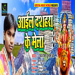 Aail Dashahara Ke Mela