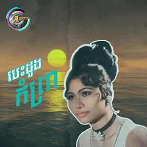 បេះដូងកំព្រា