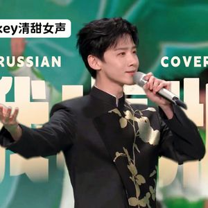 上春山（俄语版）