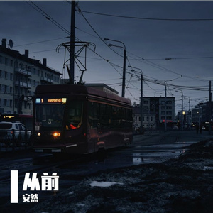 独行侠（翻唱）