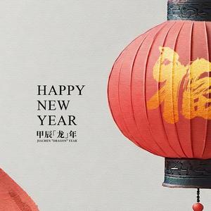 拜新年