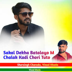 Sakal Dekha Batalayo M Chalak Kadi Chori Tuto