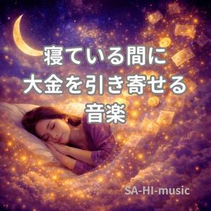 夢の中で開く豊かさの扉