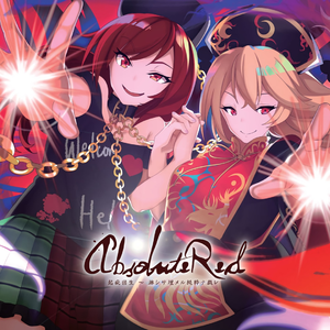 起疵回生 ～trusty pandemoniac friend