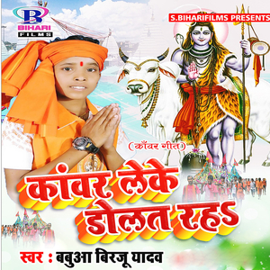 Kaanwar Leke Dolat Raha