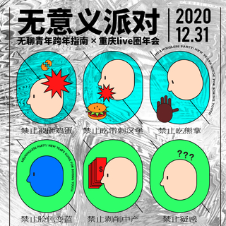 2020年度IN重庆Live回顾