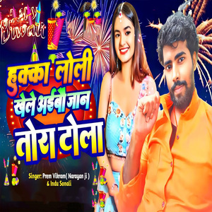 Hukka Loli Khele Aaibau Jaan Tora Tola