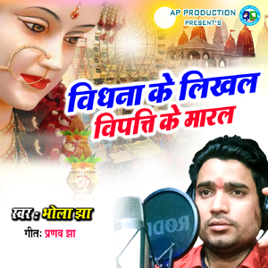 Vidhna Ke Likhal Vipati Ke Maral