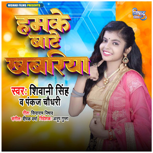 Hamke Bate Khabariya