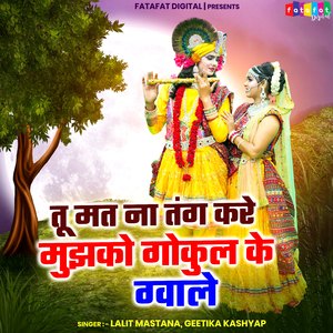 Tu Mat Na Tang Kare Mujhko Gokul Ke Gwale