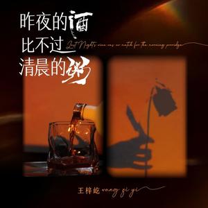 昨夜的酒比不过清晨的粥