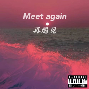 再遇见