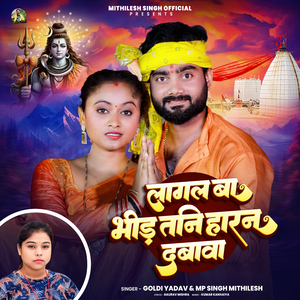 Lagal Baa Bhid Tani Haran Dabawa