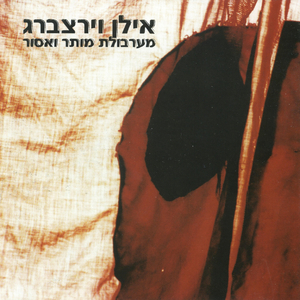 אז אולי עכשיו