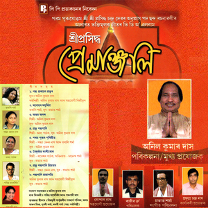 Param Purush Prithibit