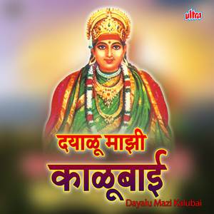 Mauli Mauli Mauli Kalubai Tu Mauli